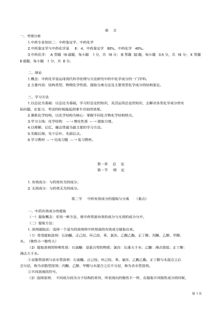 执业药师考试中药化学重点讲义资料