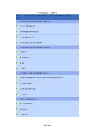 执业药师继续教育补钙的新知识