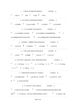 执业药师继续教育常见抗凝和抗血小板药物的合理用药