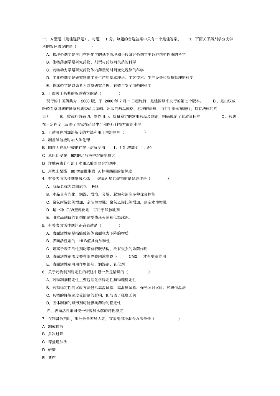 执业药师考试习题-中药01资料_第1页