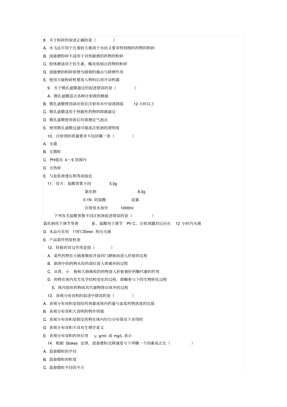 执业药师考试习题-中药01资料_第2页