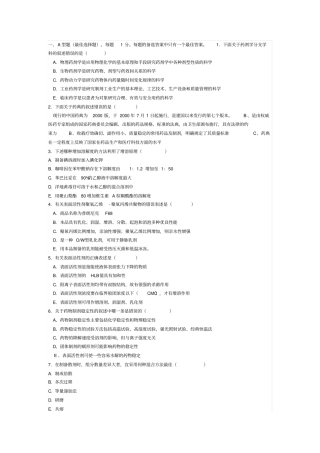 执业药师考试习题-中药01资料