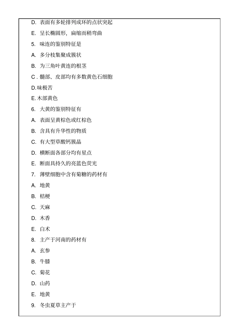 执业药师考试中药鉴定学备考试题及答案资料26p_第2页