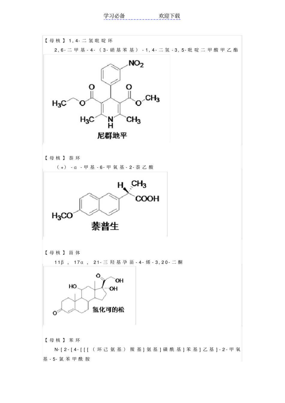 执业药师考试四科重点归纳_第3页