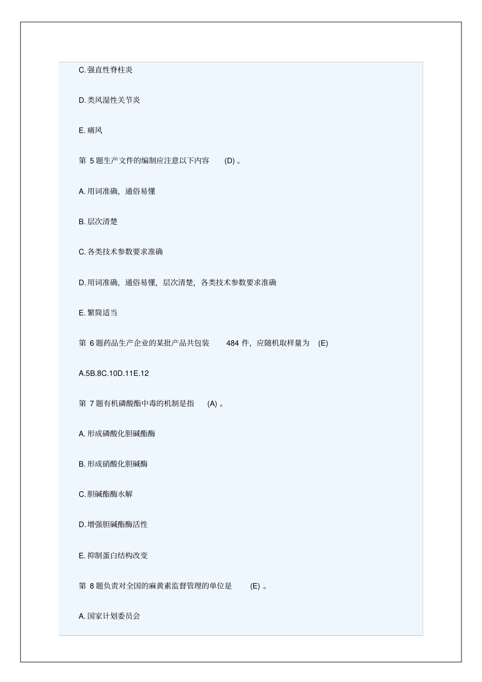 执业药师考试药事管理与法规试题及答案_第2页