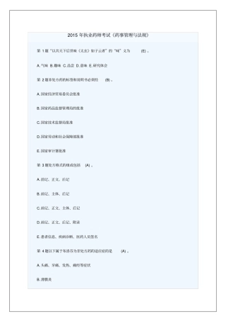 执业药师考试药事管理与法规试题及答案