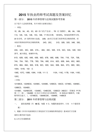 执业药师考试药事管理与法规试题及答案资料20p