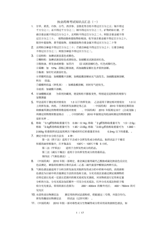执业药师考试知识点汇总一