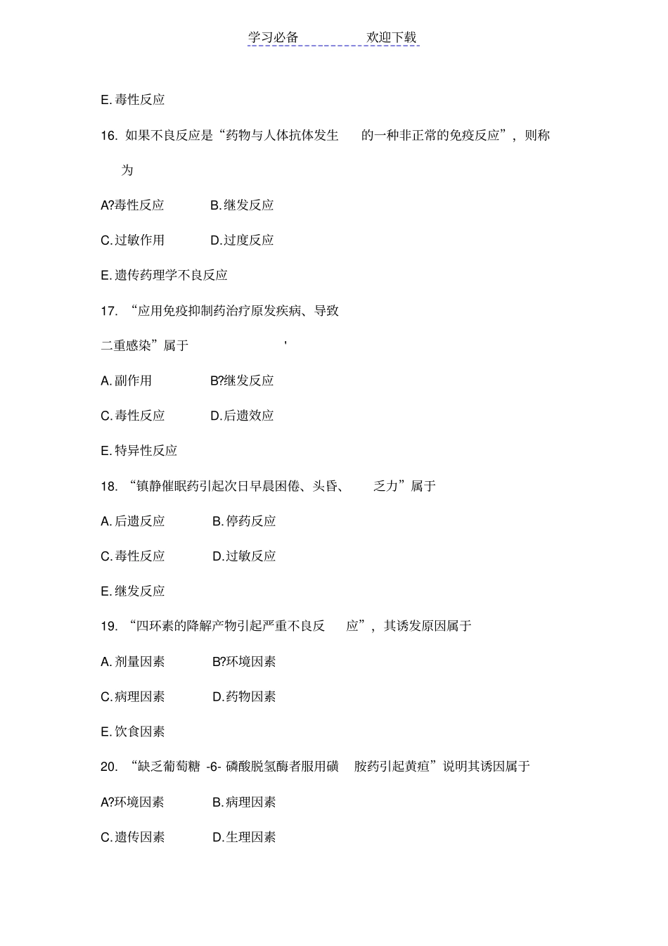 执业药师考试药学专业知识一章节练习题及答案八详解_第2页