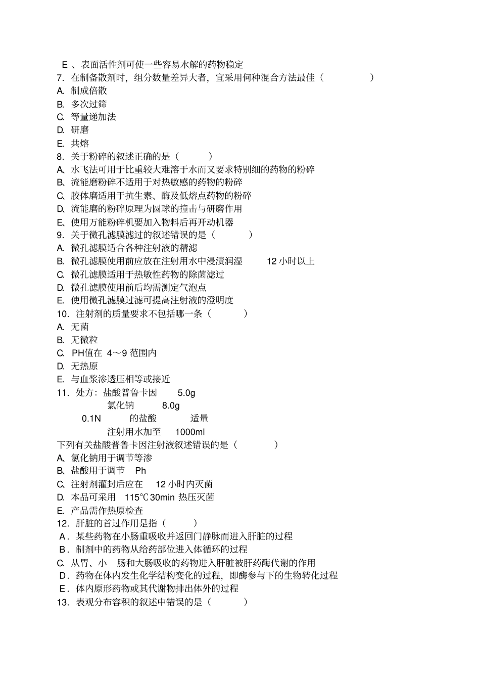 执业药师考试药剂学模拟试题及答案资料_第2页