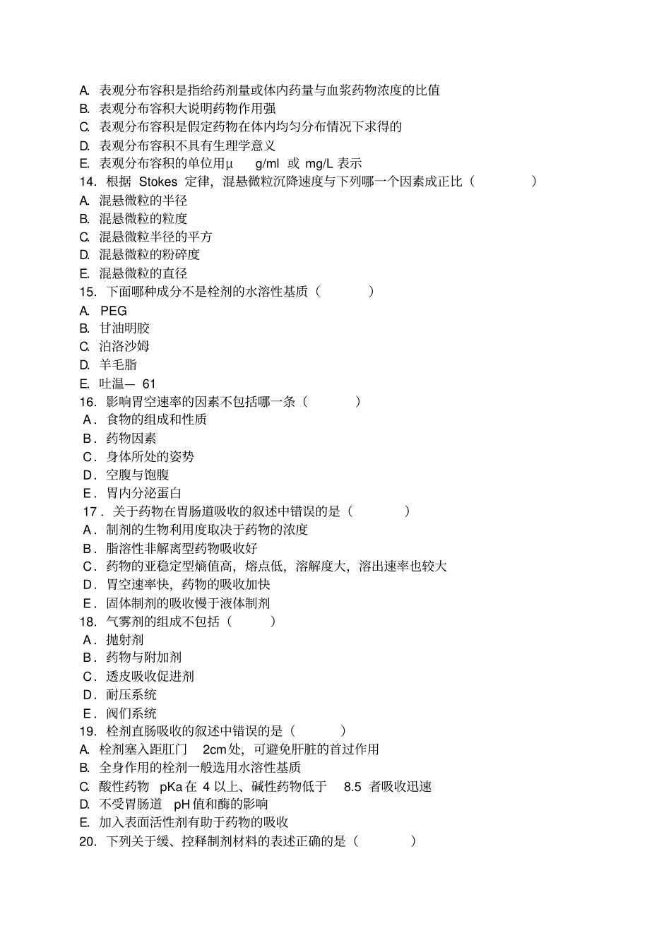 执业药师考试药剂学模拟试题及答案资料_第3页