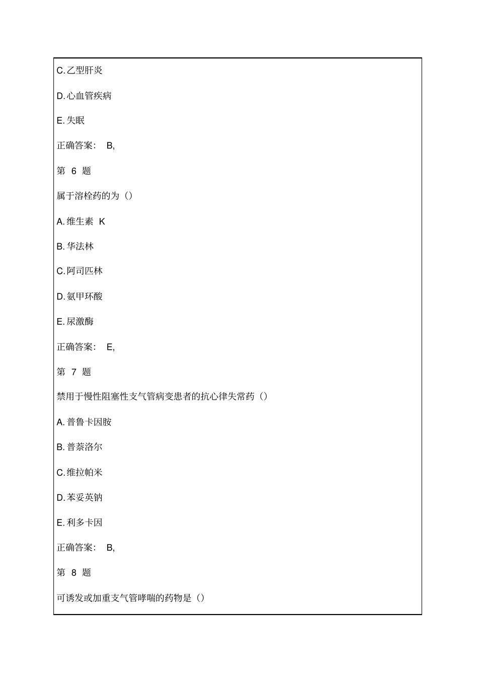 执业药师考试药学专业知识一精准试题考试试题及答案资料_第3页