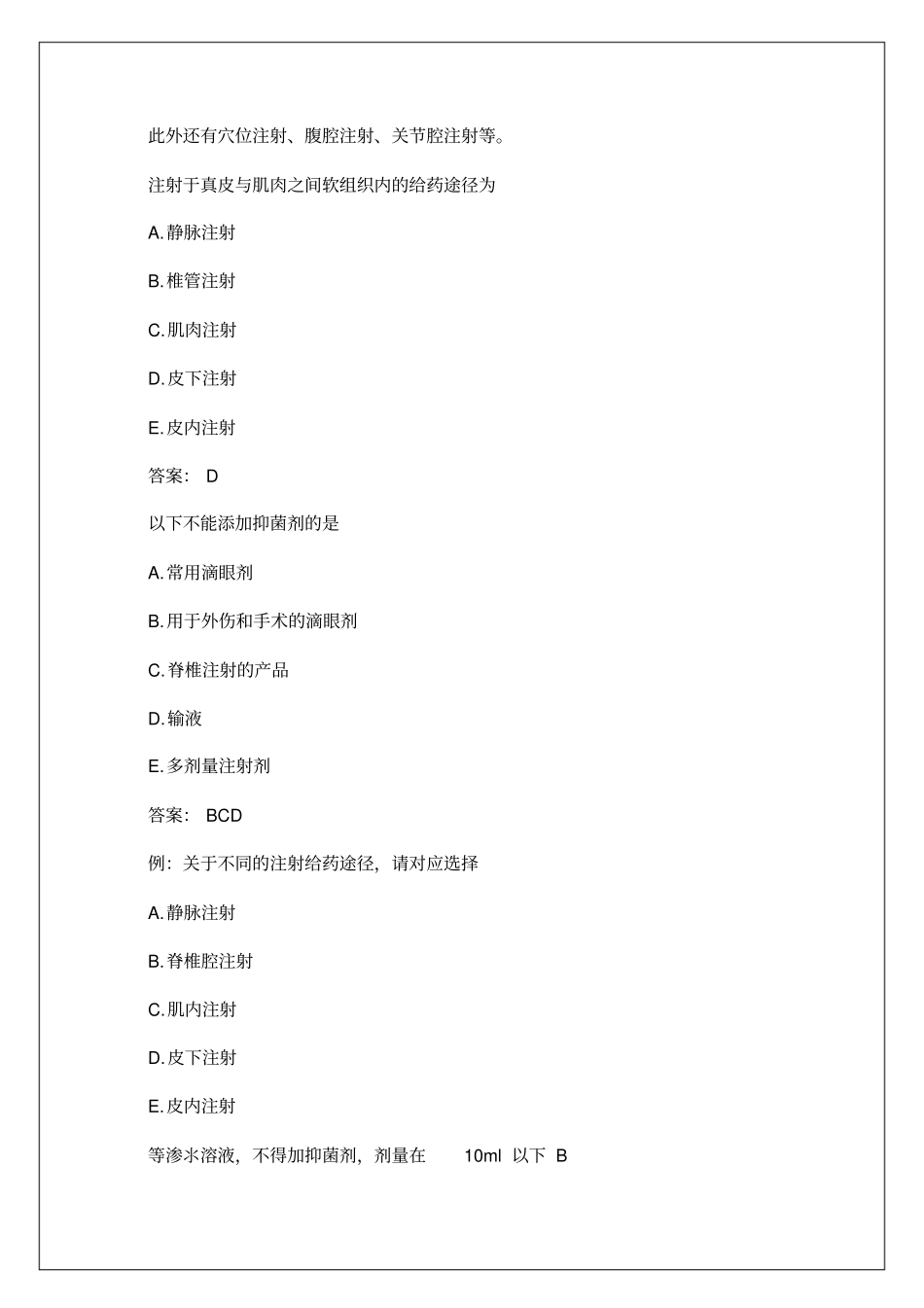 执业药师考试药学专业知识试题答案资料_第3页