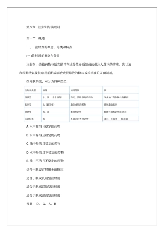 执业药师考试药学专业知识试题答案资料