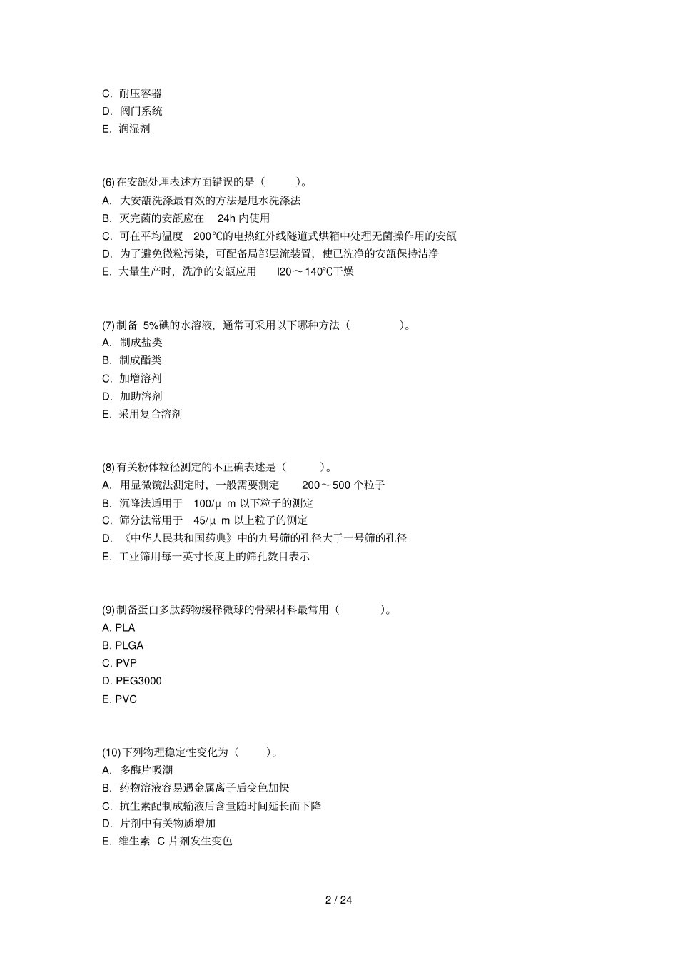 执业药师考试药学专业知识二练习试题中_第2页