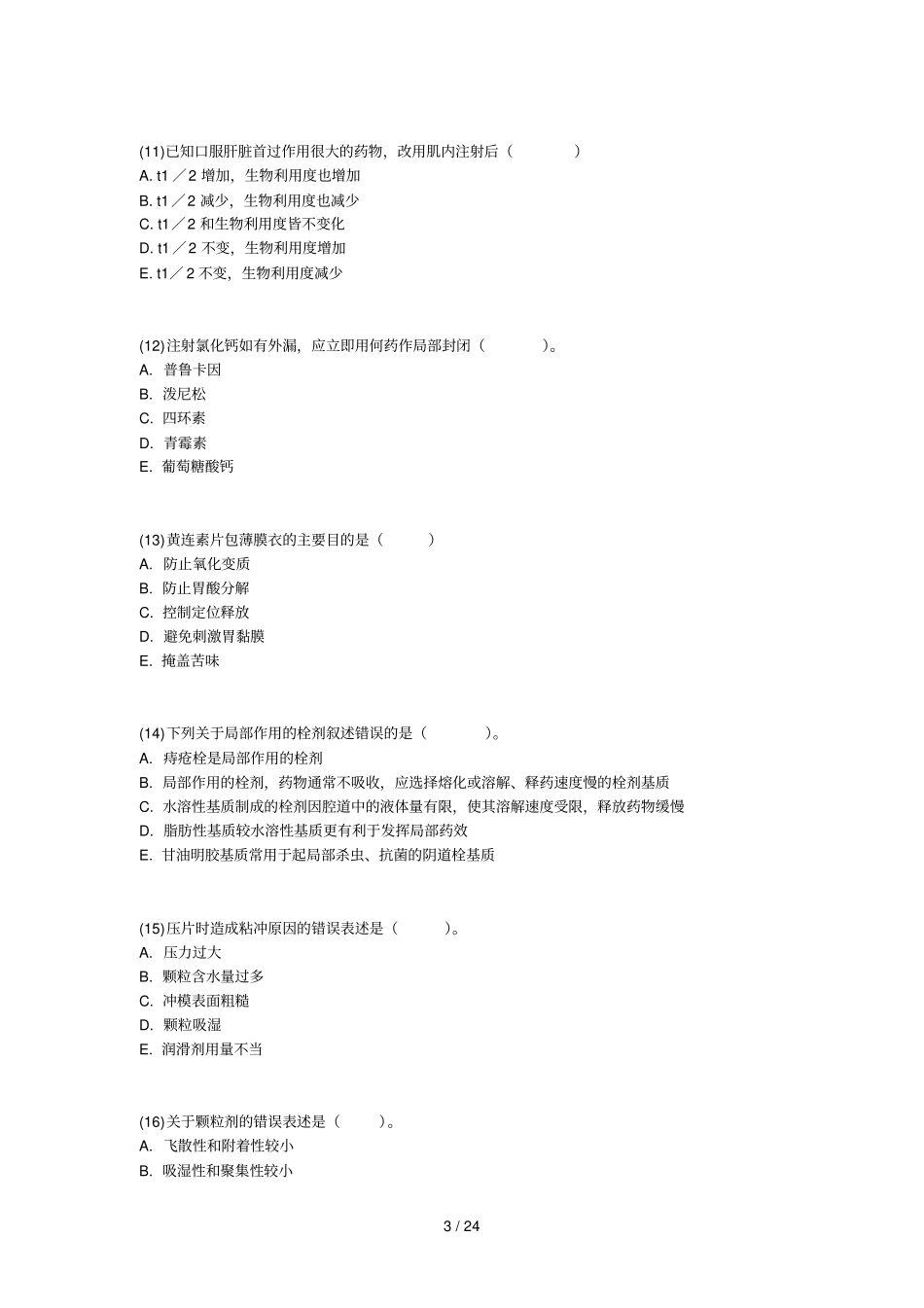 执业药师考试药学专业知识二练习试题中_第3页