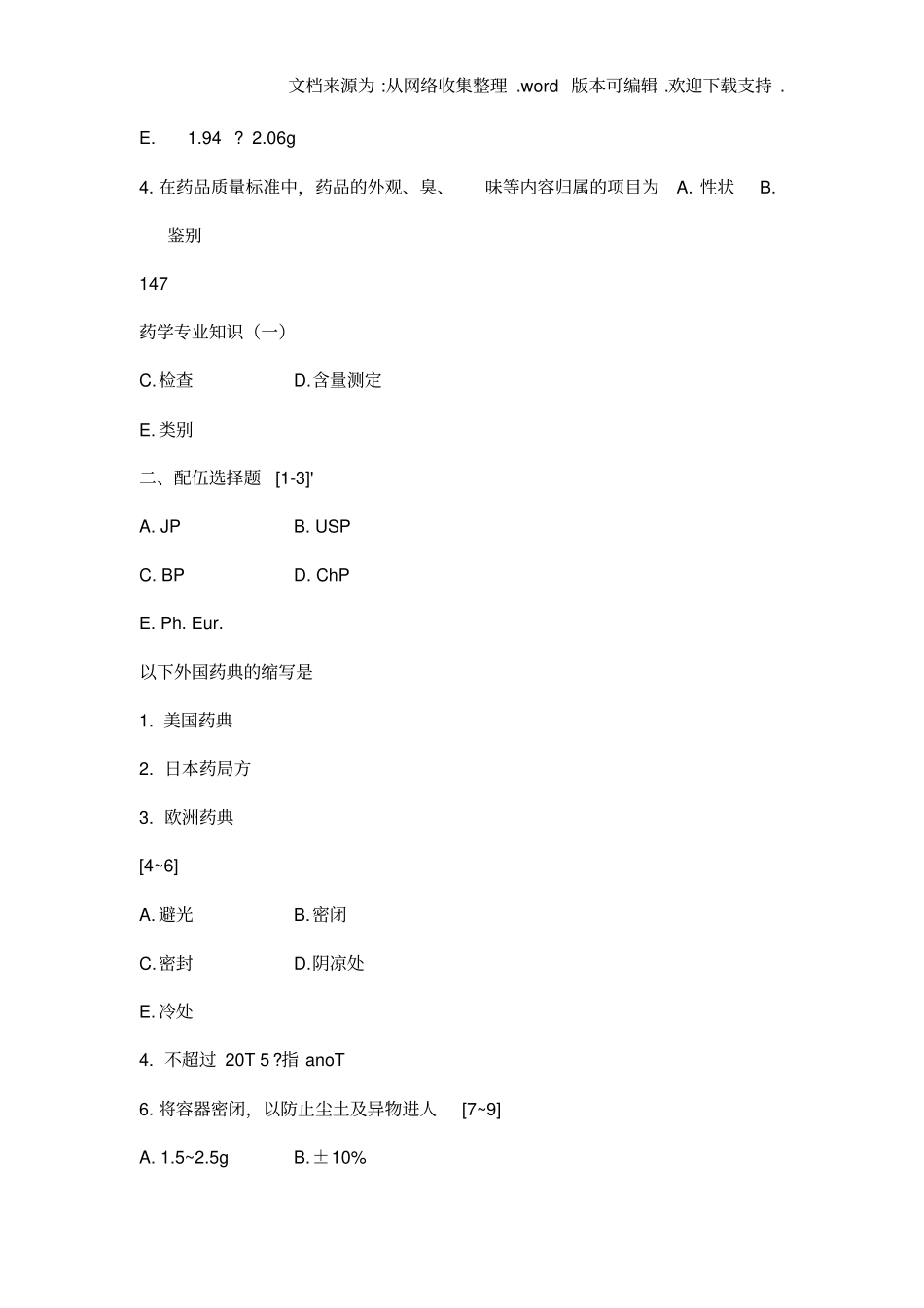 执业药师考试药学专业知识一章节练习题及答案十_第2页