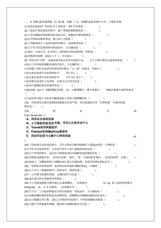 执业药师考试药学综合知识与技能考前冲刺试题【附答案】23p