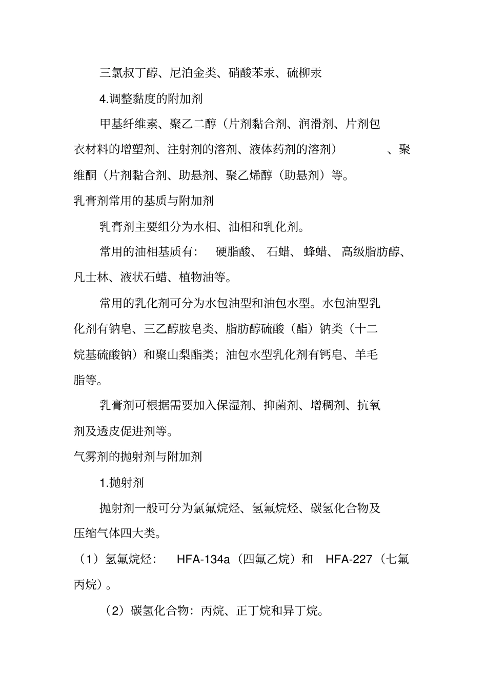 执业药师英文缩写、辅料和公式大总结汇总_第3页