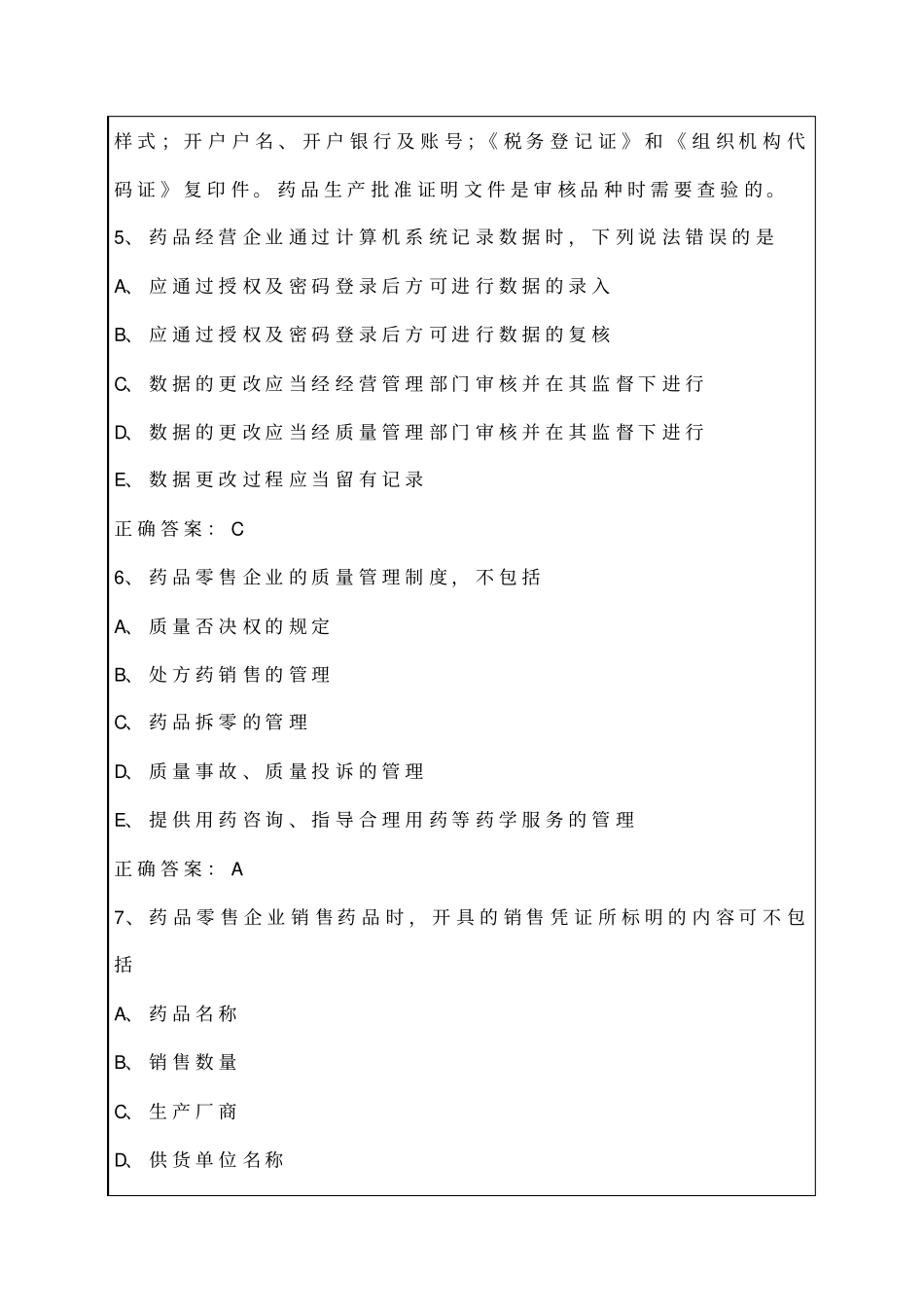 执业药师考试试题库答案附后版_第3页