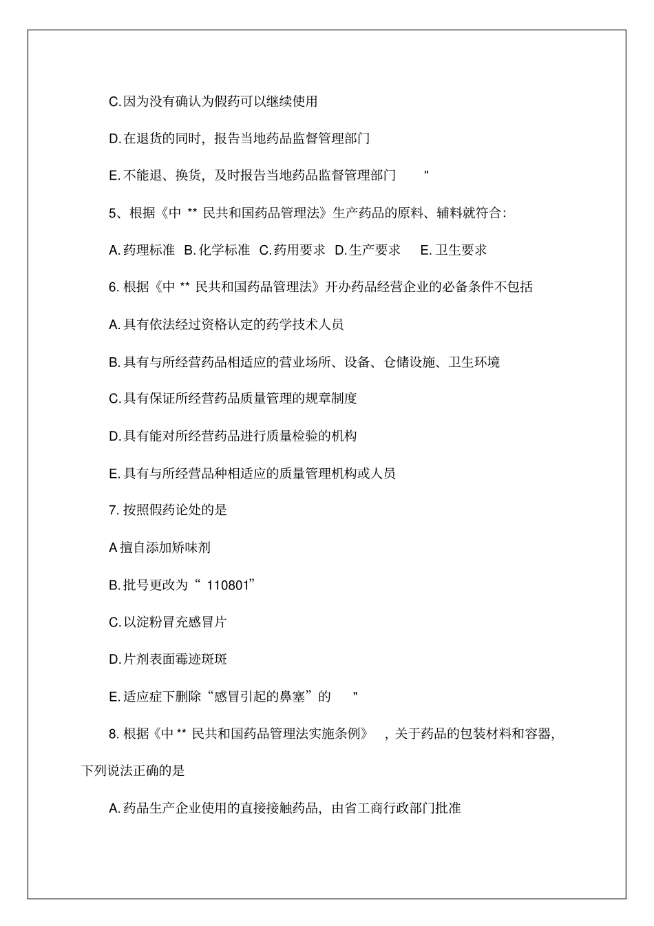 执业药师考试试题及答案_第2页