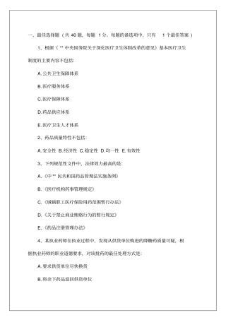 执业药师考试试题及答案