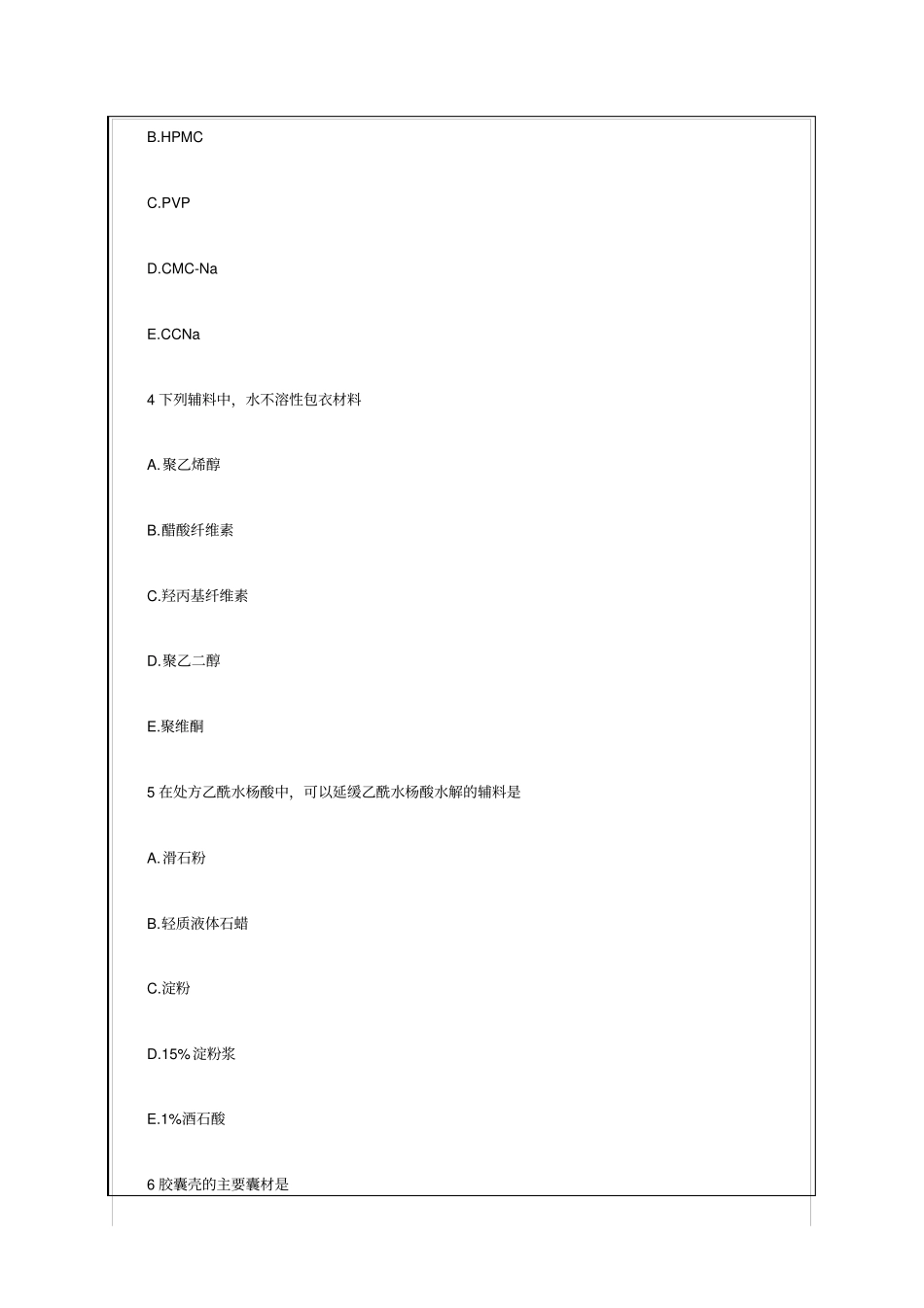 执业药师药事管理与法规模拟试题资料答案附后_第2页