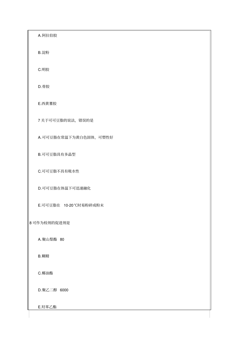 执业药师药事管理与法规模拟试题资料答案附后_第3页