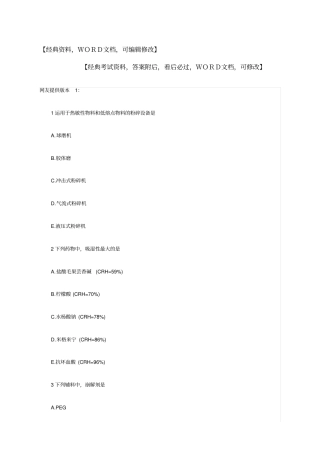 执业药师药事管理与法规模拟试题资料答案附后