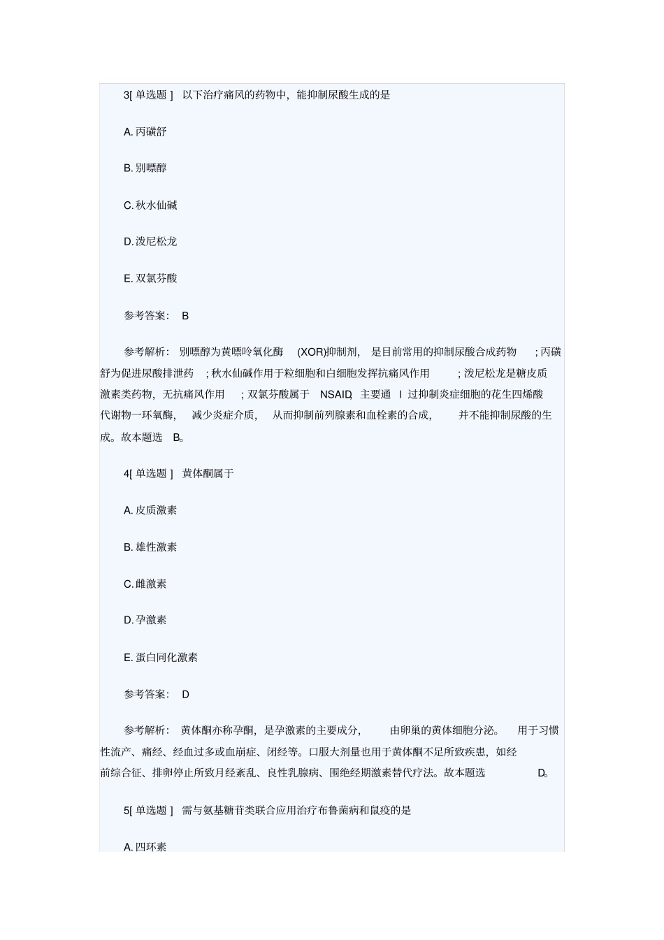 执业药师药二模拟卷汇总_第2页