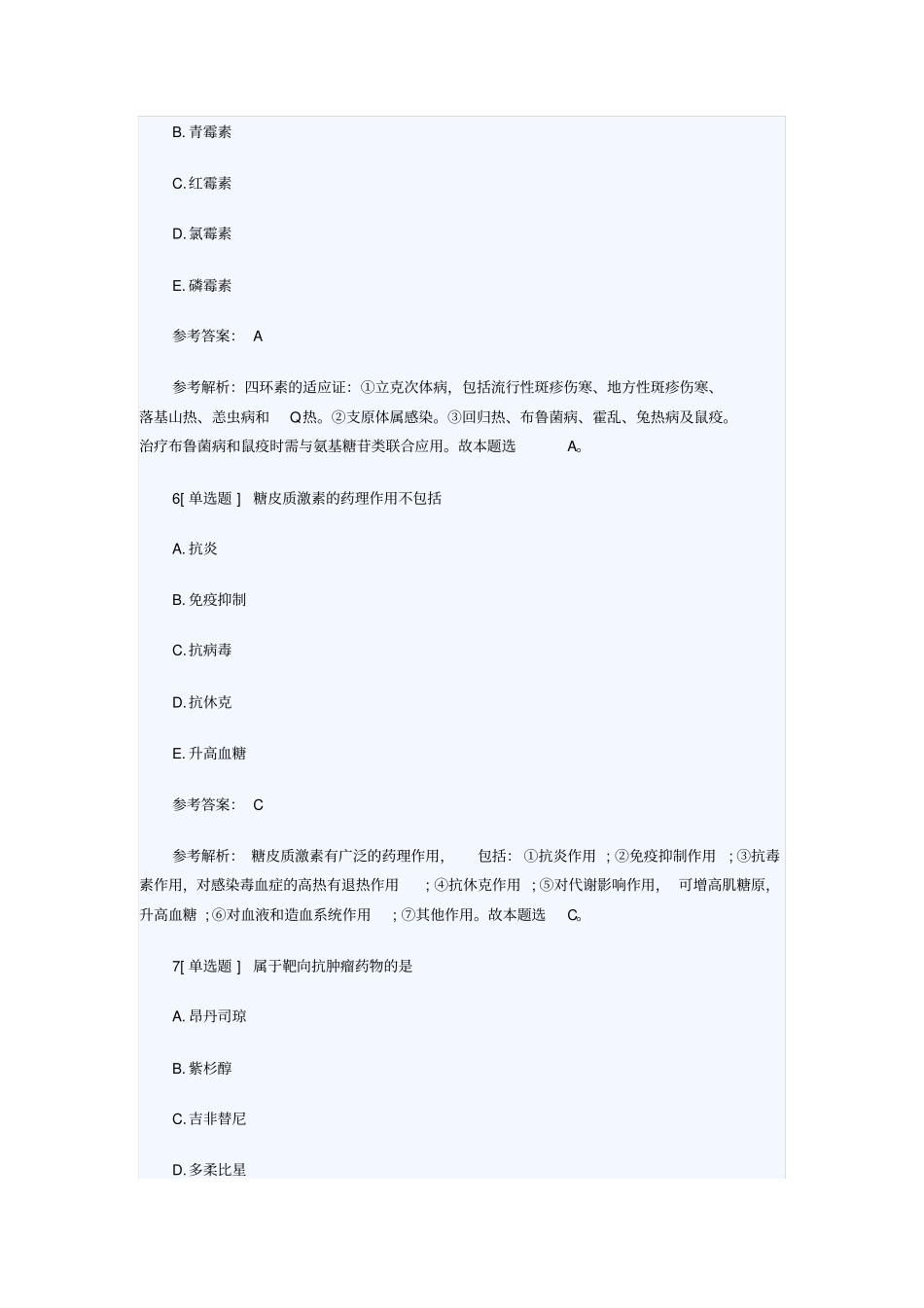 执业药师药二模拟卷汇总_第3页