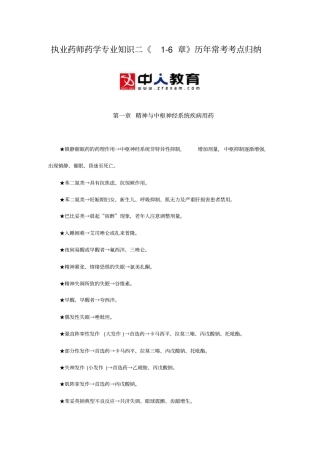 执业药师药学专业知识二6节历年常考考点归纳