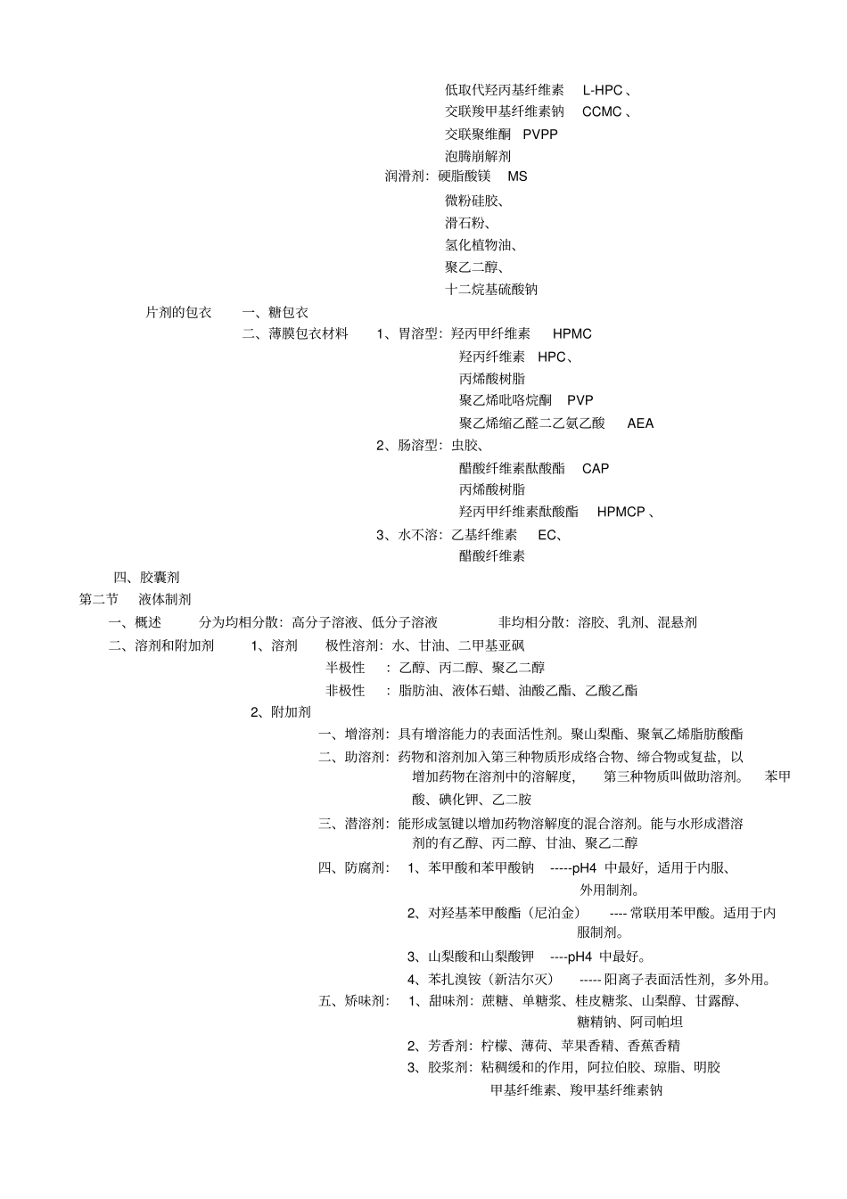 执业药师药学专业一精简版汇总_第3页