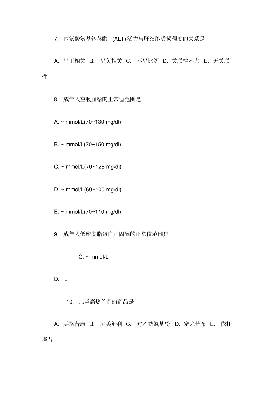 执业药师药学综合知识与技能真题及答案_第3页