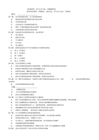 执业药师药学综合知识与技能考试练习题资料【版】12p