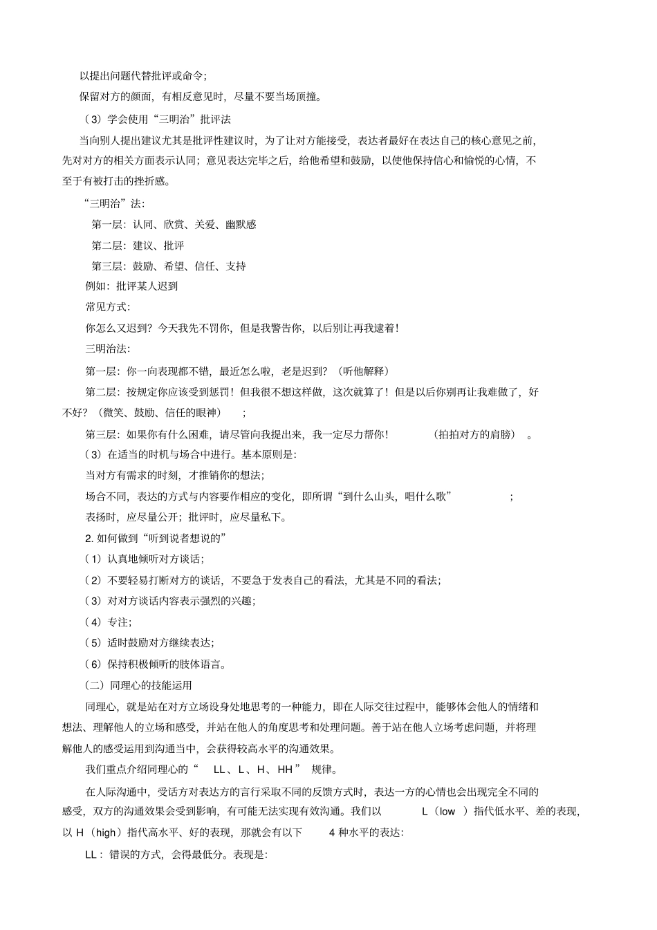 执业药师药患沟通技巧汇总_第3页