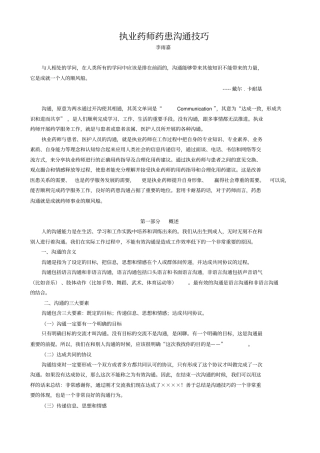 执业药师药患沟通技巧汇总