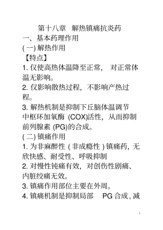 执业药师药理学复习资料