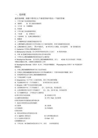 执业药师药理学真题汇总