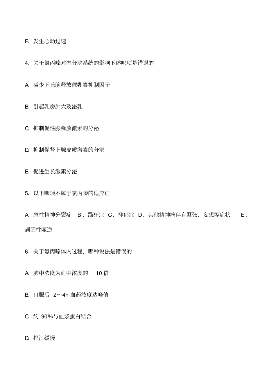 执业药师药理学第二十章抗精神失常药习题及答案_第2页