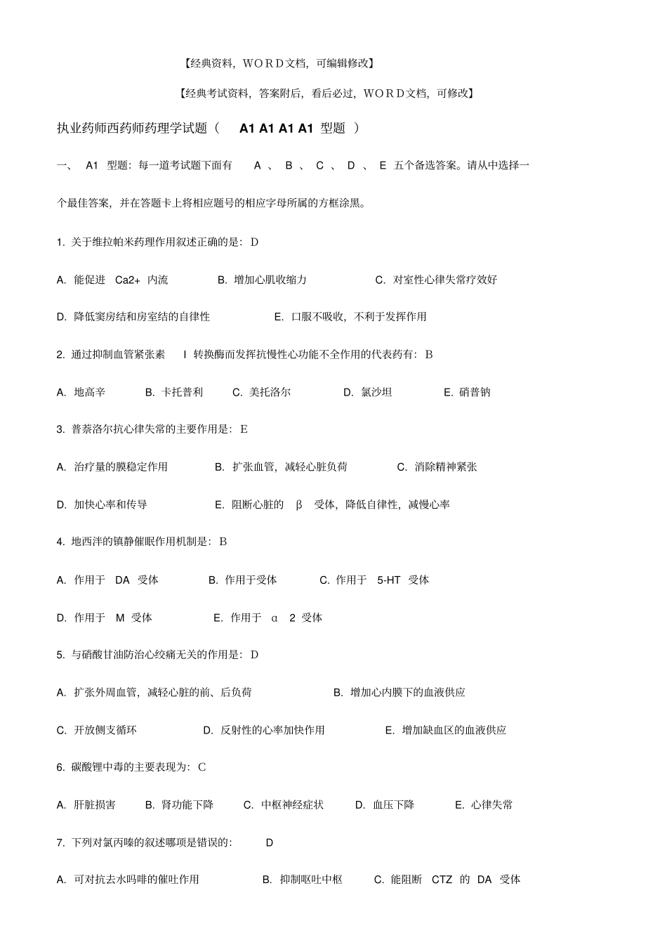 执业药师西药师药学考试资料【答案附后】12p_第1页