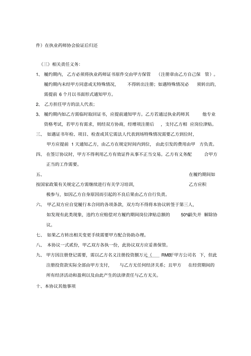 执业药师证书以及法人代表身份挂靠协议草案_第2页