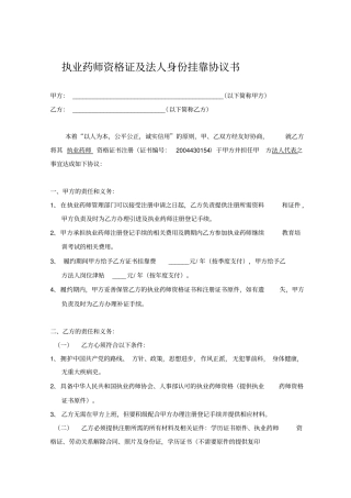 执业药师证书以及法人代表身份挂靠协议草案