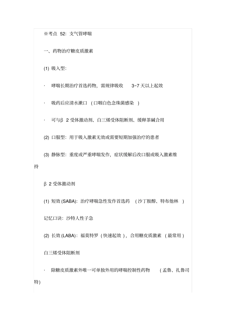 执业药师西药综合考前必背考点_第2页