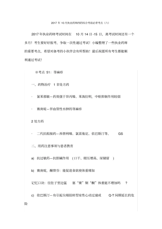 执业药师西药综合考前必背考点