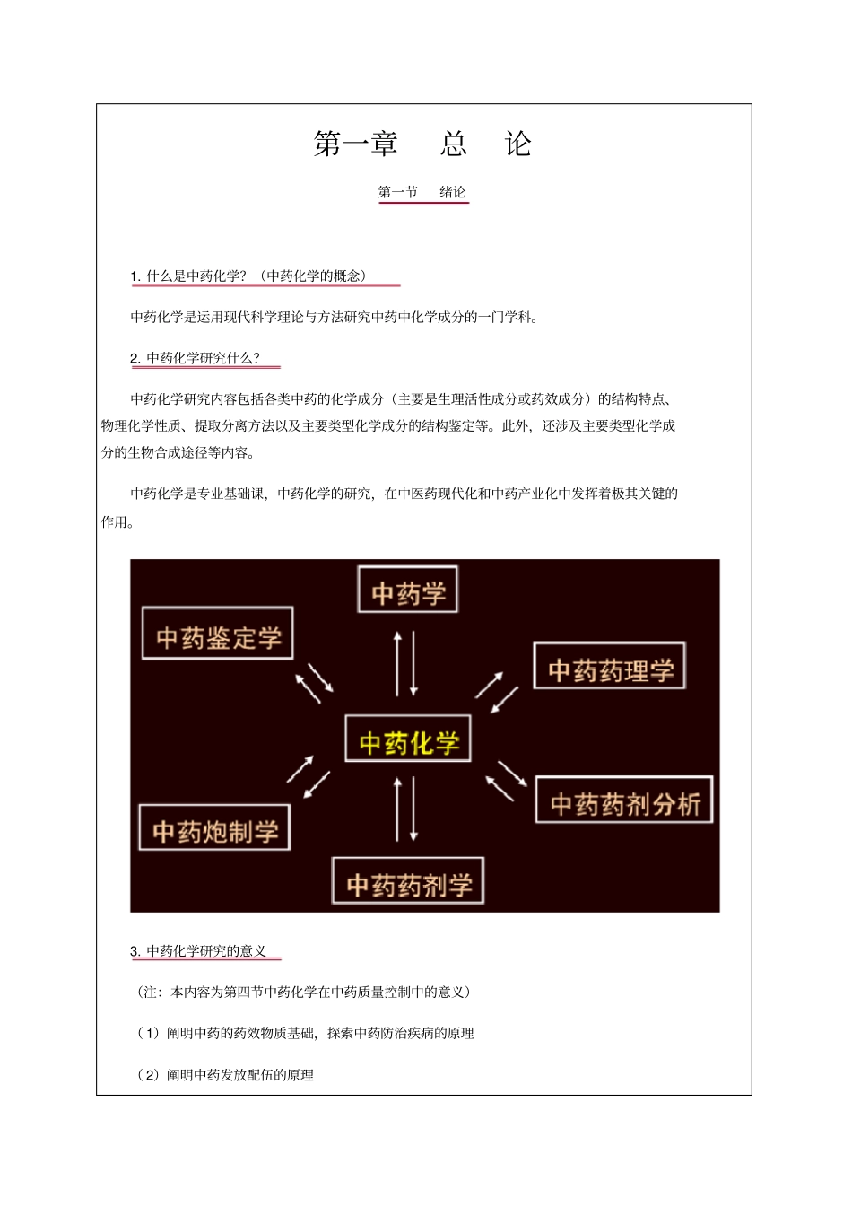 执业药师资格中药化学考试试题及答案_第1页