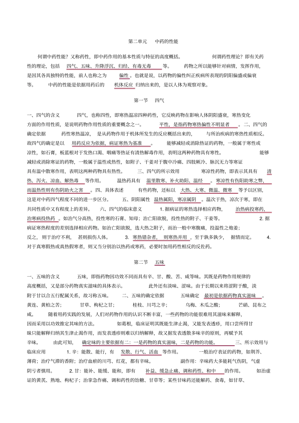 执业药师资格考试中药学版必背_第2页