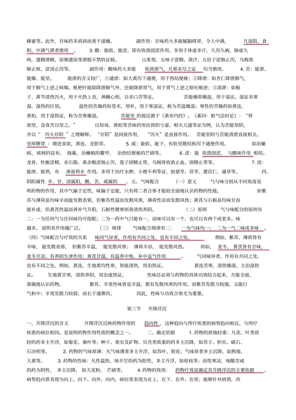 执业药师资格考试中药学版必背_第3页