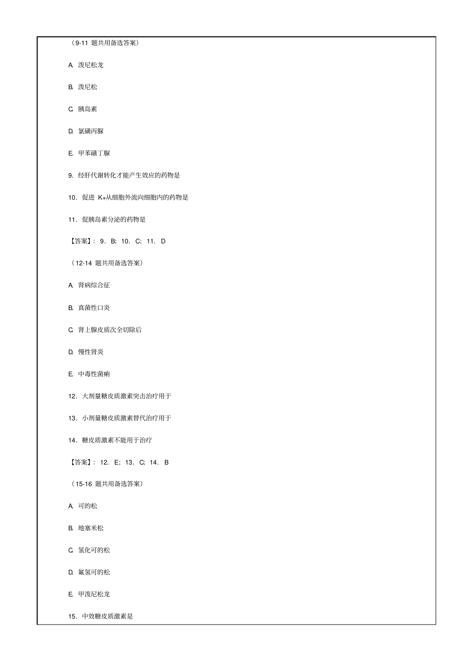执业药师西药师药理学试题B1型题3答案附后【版】资料5p_第2页