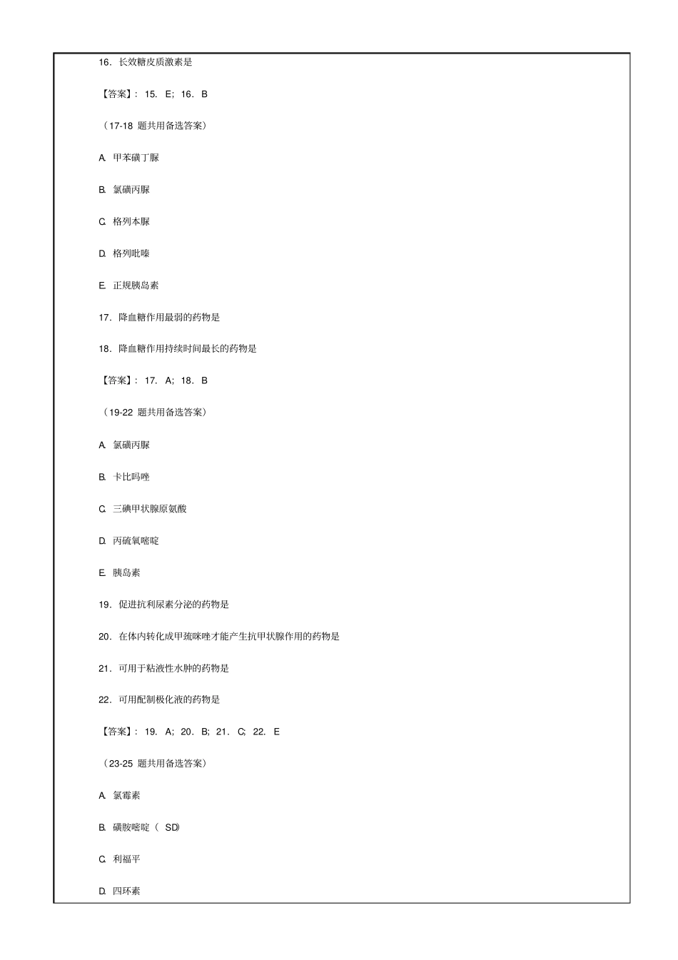 执业药师西药师药理学试题B1型题3答案附后【版】资料5p_第3页